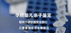 郑州胎儿亲子鉴定流程是怎样的，郑州怀孕亲子鉴定价钱